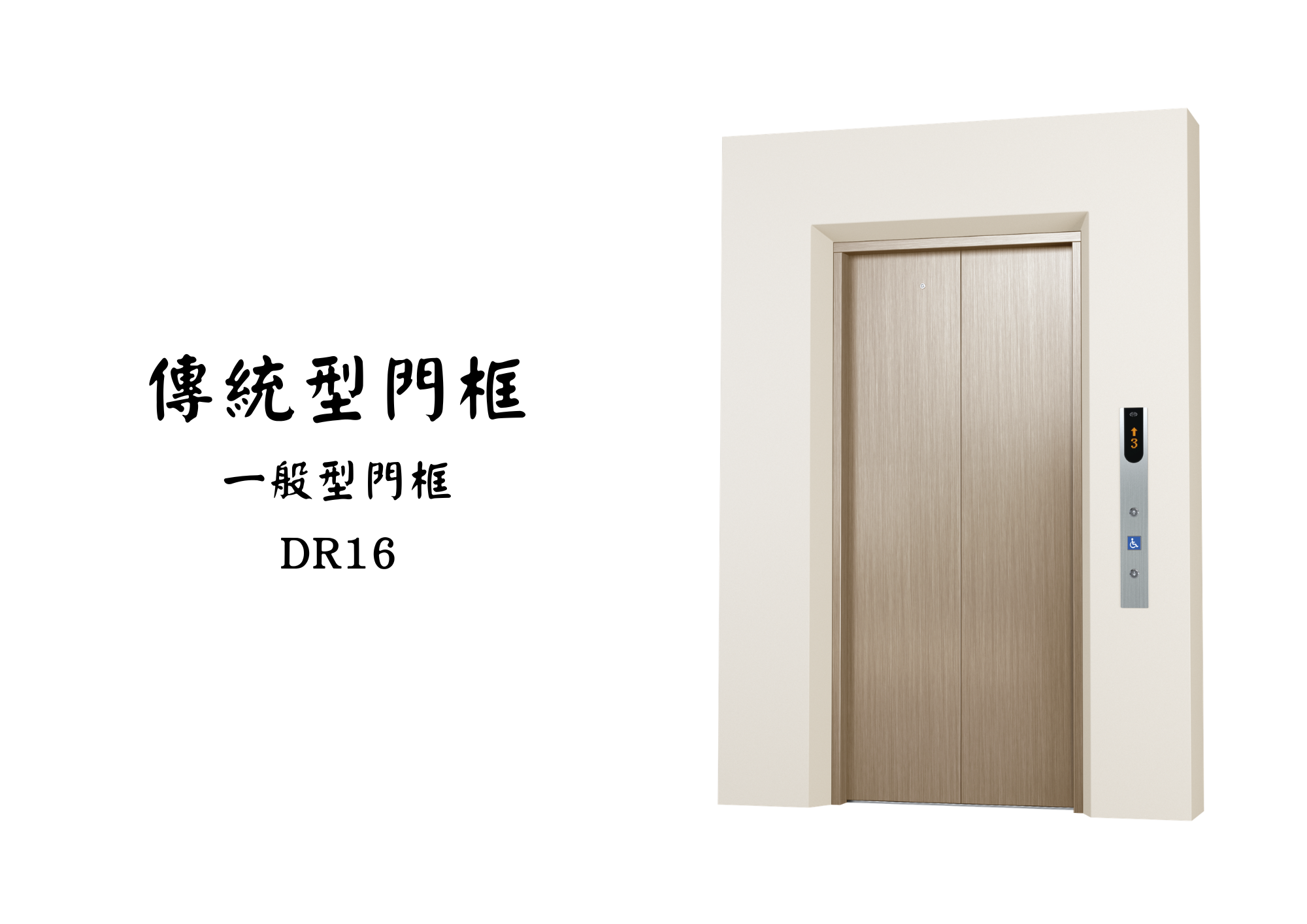 展望梯乘場產品 01