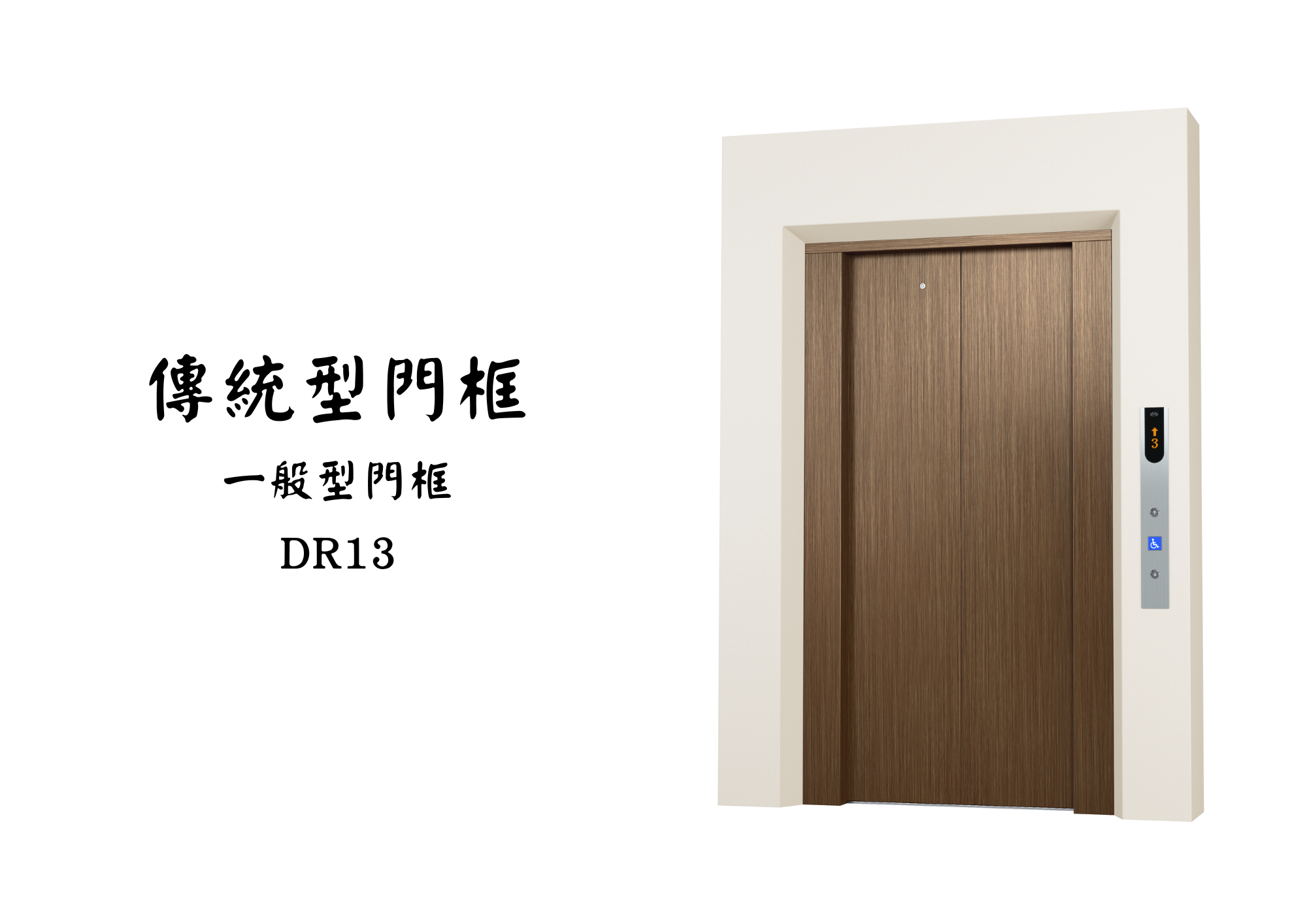 展望梯乘場產品 02