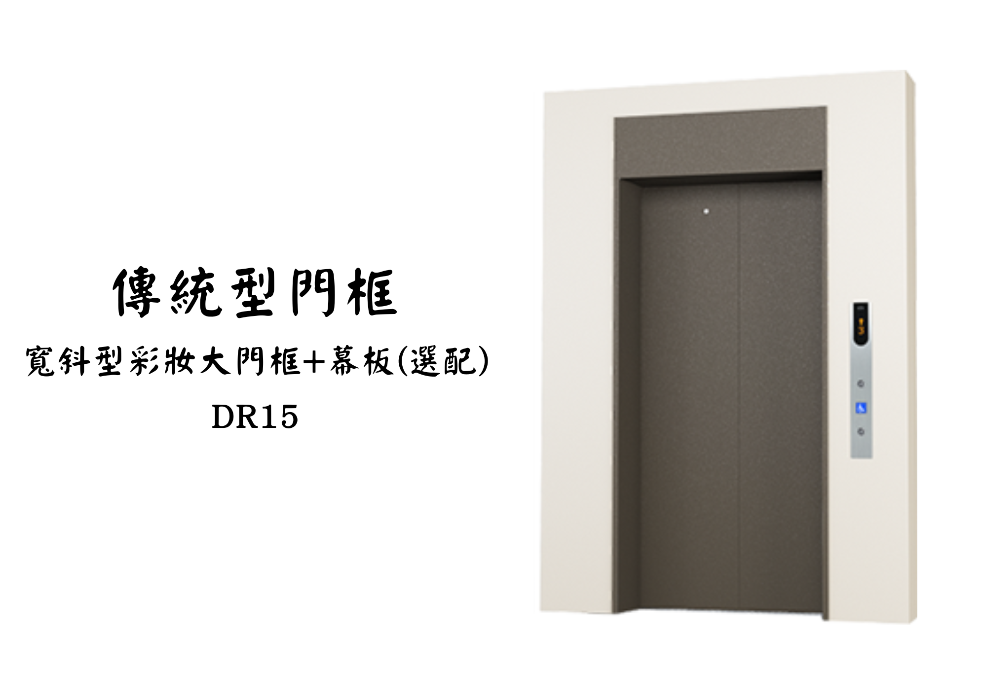 展望梯乘場產品 05