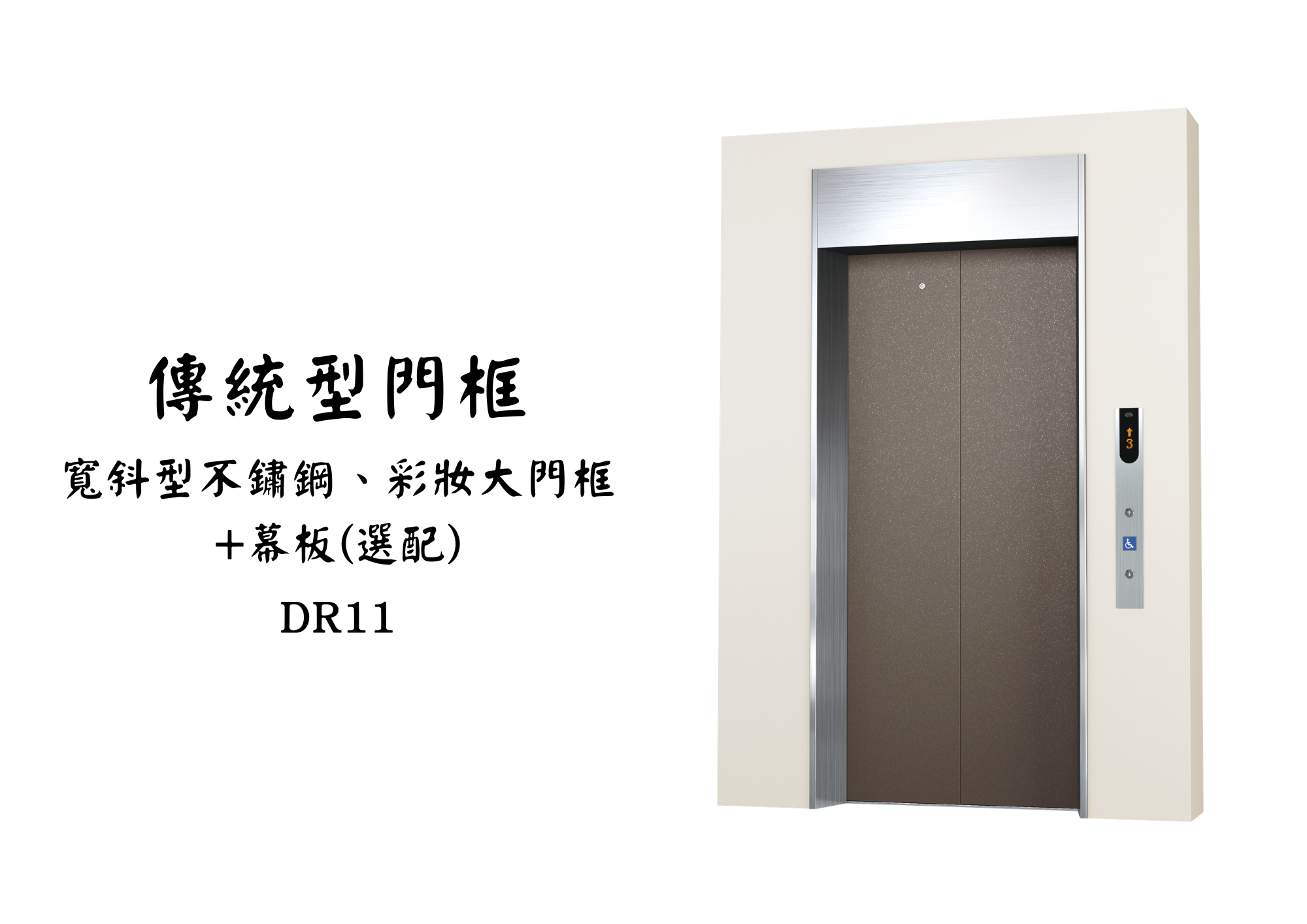 展望梯乘場產品 07