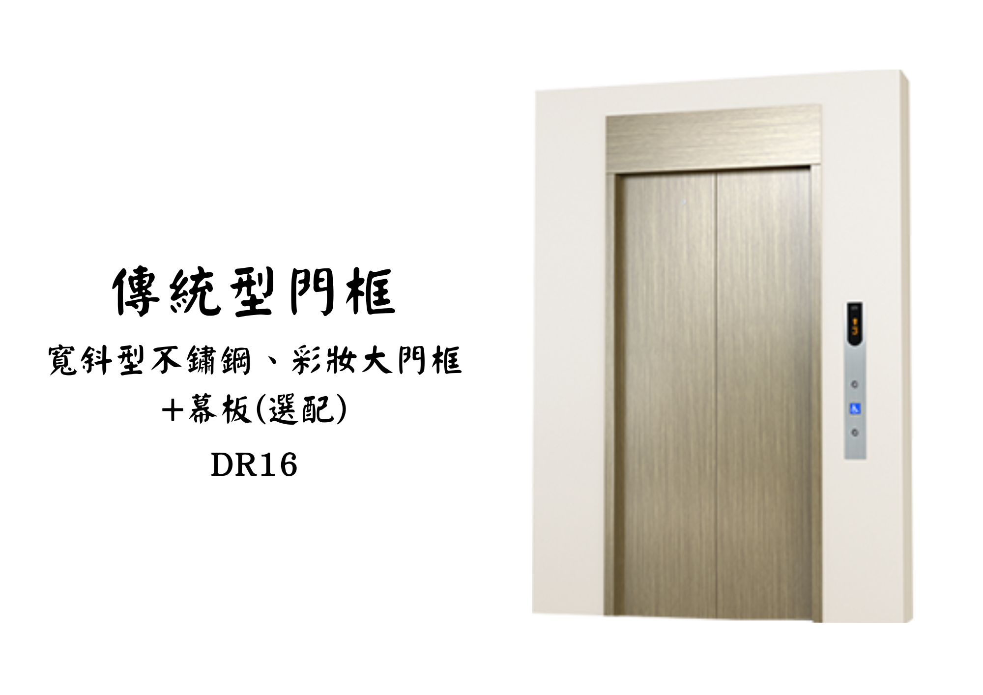 展望梯乘場產品 08