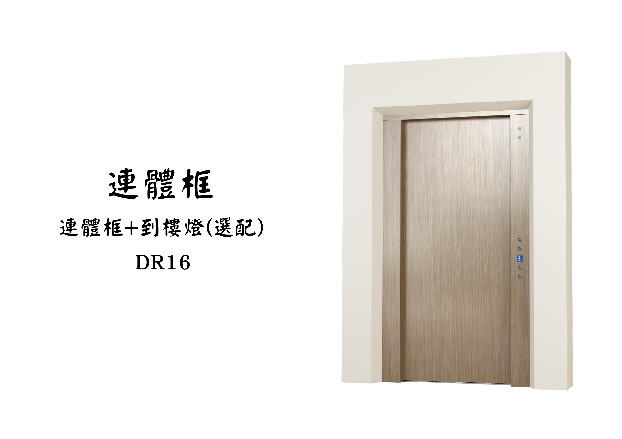 展望梯乘場產品 10