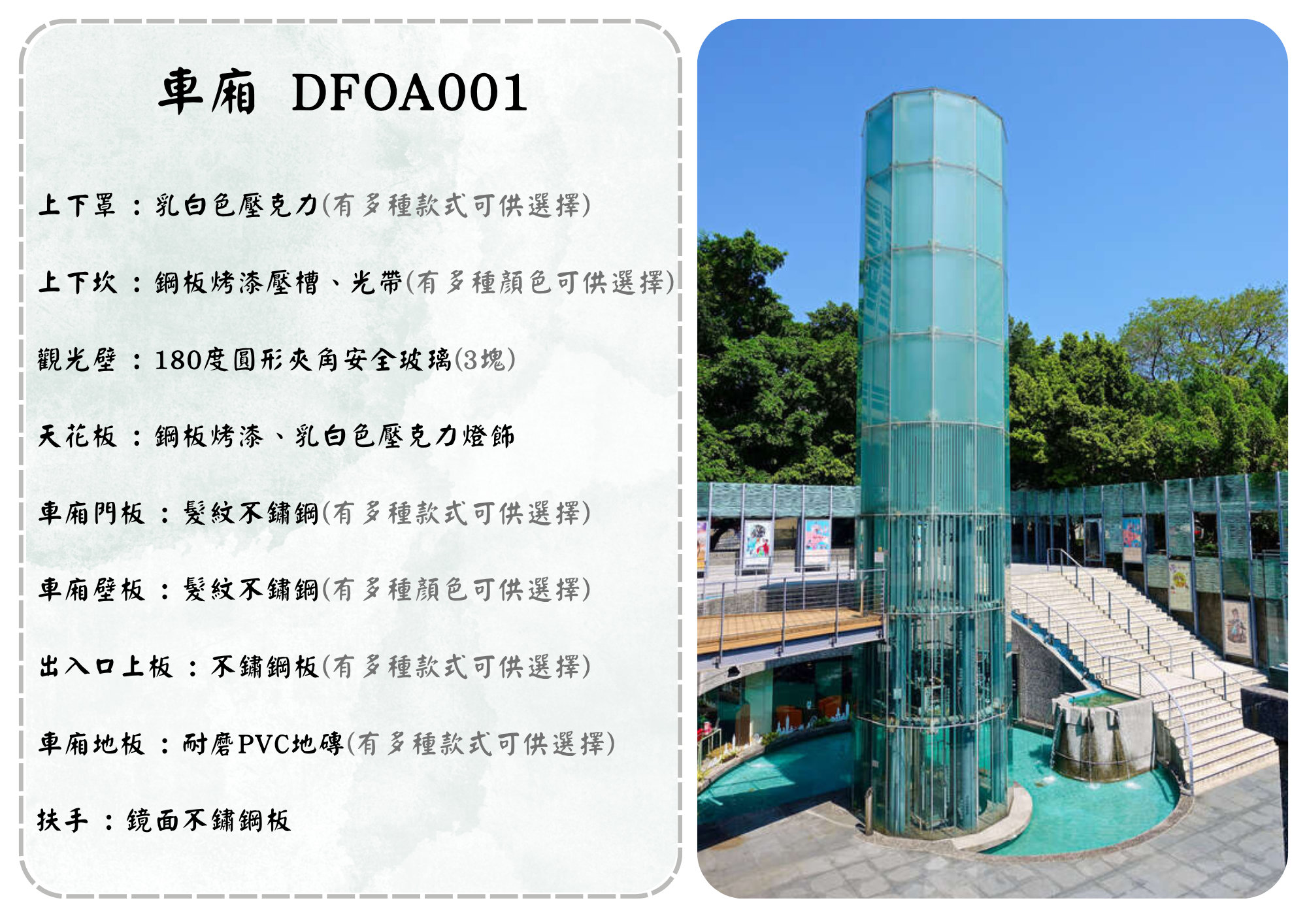 展望梯車廂實機案例