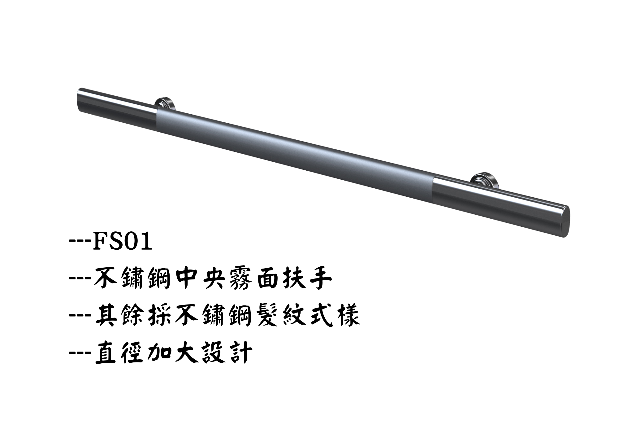 扶手產品 01