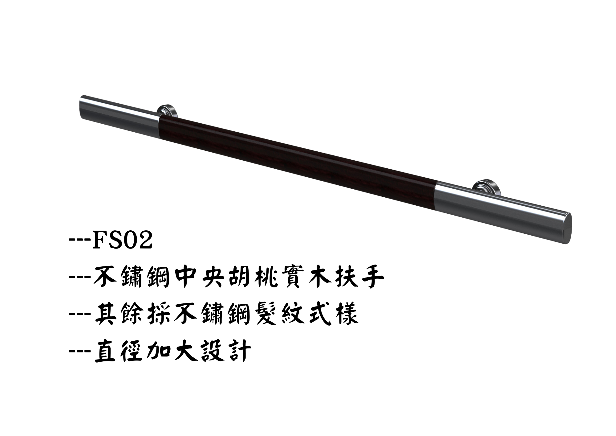 扶手產品 02