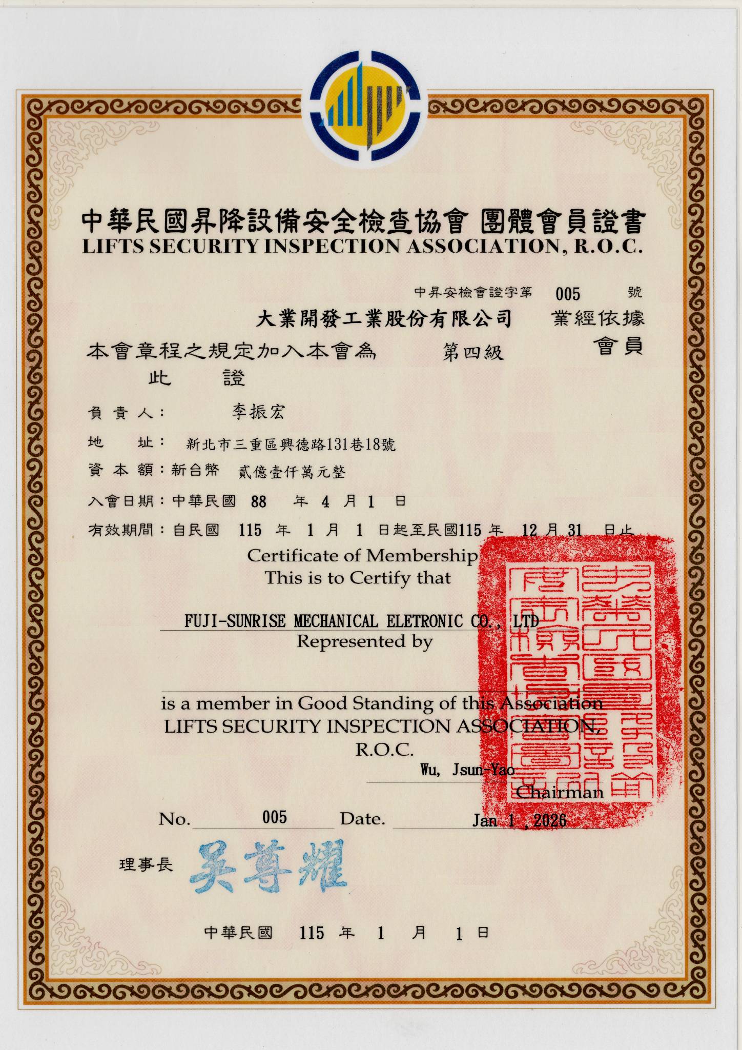 中華民國昇降設備安全檢查協會團體會員證書