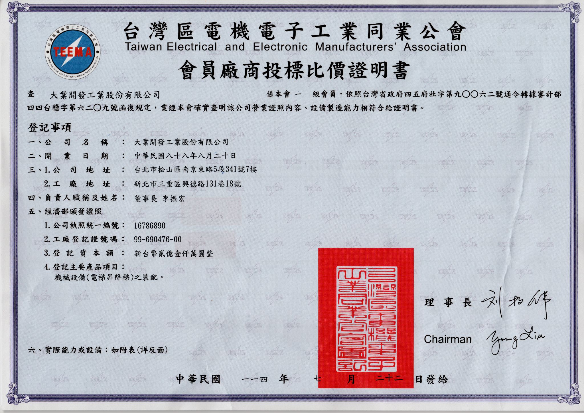 會員廠商投標比價證明書